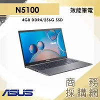 在飛比找蝦皮購物優惠-【商務採購網】ASUS X515KA-0201GN5100 