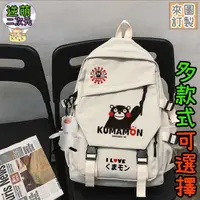 在飛比找買動漫優惠-【逆萌二次元】新款實體照 熊本縣KUMAMON熊本熊3♥後背