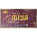 阿瘦皮鞋500元商品禮券 【 阿瘦皮鞋 500元 禮券 商品券 】