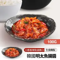 在飛比找松果購物優惠-【韓味不二】韓國小菜-明太魚腸醬100g (7.1折)