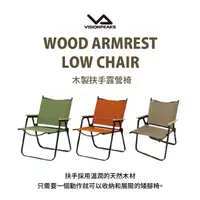 在飛比找momo購物網優惠-【VISIONPEAKS】木製扶手露營單椅(露營椅 折疊椅 