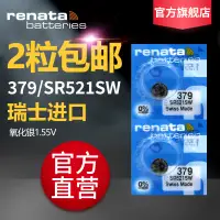 在飛比找淘寶網優惠-Renata瑞士379原裝進口SR521SW手錶電池適用於卡