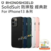 在飛比找Yahoo!奇摩拍賣優惠-台南【MIKO米可手機館】RhinoShield犀牛盾 So