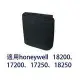 加強型活性碳濾網 適用於清淨機Honeywell 17200/18200/18250