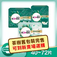 在飛比找PChome24h購物優惠-靠得住 Kotex 茶樹舒涼棉(涼感衛生棉) 23cm/28