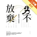 勇不放棄：唐獎得主的故事[二手書_良好]11315439052 TAAZE讀冊生活網路書店