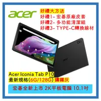 在飛比找蝦皮購物優惠-贈3大好禮 宏碁平板全新 2K平板電腦 Acer Iconi