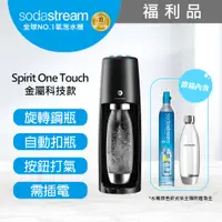 在飛比找PChome24h購物優惠-sodastream 電動式氣泡水機Spirit One T