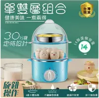 在飛比找樂天市場購物網優惠-台灣現貨 110v伏 煮蛋器 幹燒自動斷電雙層定時 蒸蛋器 