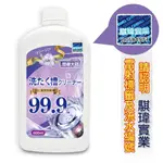 【簡單大師】小蒼蘭洗衣槽清潔劑 600ML 槽潔淨 (有雷標) 公司貨 洗衣槽