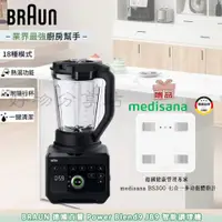 在飛比找蝦皮購物優惠-BRAUN Power Blend9 JB9 智能調理機(贈