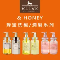 在飛比找PChome商店街優惠-台灣公司貨 日本 &honey 蜂蜜亮澤修護洗髮乳 440m