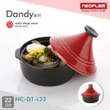 在飛比找遠傳friDay購物優惠-韓國NEOFLAM Dandy系列 22cm陶瓷不沾塔吉鍋(