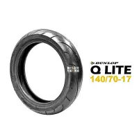 在飛比找momo購物網優惠-【DUNLOP 登祿普】SPORTMAX Q LITE 輪胎