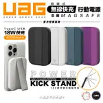 U UAG 磁吸式 無線 快充 4000 MAH 行動電源 立架式 支援 MAGSAFE 適用 IPHONE 13 14