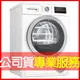 【含安裝】【BOSCH 博世】9公斤冷凝式滾筒式乾衣機 (WTG86404TC) 電洽0968-894194