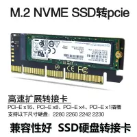 在飛比找露天拍賣優惠-M.2 NVME轉PCIE3.0 x1 x4 x8 x16高