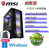 在飛比找PChome24h購物優惠-微星B760平台【納斯塔W】 I5十核RTX4060電玩電腦