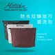 【Matador 鬥牛士】FlatPak Zipper Toiletry Case 便攜防水拉鍊旅行收納袋_三種顏色