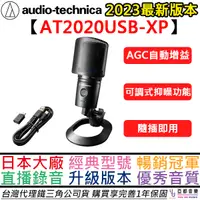 在飛比找蝦皮商城優惠-鐵三角 AT2020 USB-XP USB式 電容式 麥克風