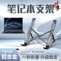 在飛比找蝦皮購物優惠-小麥-筆電支架平板ipad手提電腦散熱支撐架托架升降底座辦公