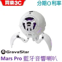 在飛比找蝦皮商城優惠-GravaStar Mars Pro 無線藍牙音響喇叭 臨界