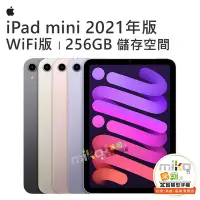 在飛比找Yahoo!奇摩拍賣優惠-台南【MIKO米可手機館】APPLE iPad Mini6 