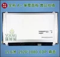 在飛比找Yahoo奇摩拍賣-7-11運費0元優惠優惠-【漾屏屋】含稅 15.6吋 B156HTN03.6 聯想 升