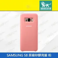 在飛比找樂天市場購物網優惠-強強滾p-【SAMSUNG S8 (G950) 原廠矽膠背蓋