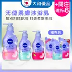 【NIVEA】妮維雅 天使柔膚 沐浴乳 480ML 去角質沐浴乳 保濕 沐浴露 補充包 皂香 花香 黑醋栗 花王 日本