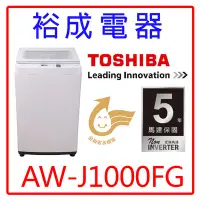 在飛比找Yahoo!奇摩拍賣優惠-【裕成電器‧來電超便宜】TOSHIBA東芝 9公斤 直立式洗