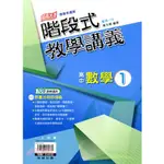 翰林高中階段式教學講義高中數學 1/2/3A/4A 2023出版 9789863334002<書本熊二館>