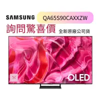 在飛比找蝦皮購物優惠-SAMSUNG 三星 65型 OLED 4K S90C QA