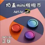 【E+LIFE】ACEDC原創正版奶蓋MINI啪啪幣PPB指尖陀螺EDC黑科技解壓神器玩具 指尖玩具 指尖陀螺 減壓