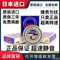 在飛比找蝦皮商城精選優惠-【限時下殺】日本NSK原裝進口軸承 6000 6001 60