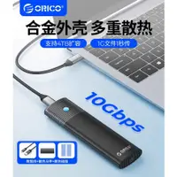 在飛比找蝦皮商城優惠-ORICO奧睿科M2 SSD外接硬碟盒TYPE C NVMe