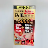 在飛比找小熊藥妝-日本藥妝直送台灣優惠-樂敦製薬 和漢箋 防風通聖散錠 満量a [第2類醫藥品]