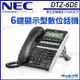 NEC 數位按鍵電話 DT400系列 DTZ-6DE-3P 6鍵顯示型數位話機 黑色 帝網 (8.9折)