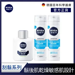 NIVEA 妮維雅 男士舒緩保濕鬍後乳100ml*1+ 極淨酷涼刮鬍泡200ml*2