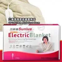 在飛比找ETMall東森購物網優惠-【三樂事Sunlus】隨意披蓋電熱毯 SP2405BR