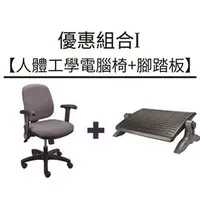 在飛比找PChome商店街優惠-健康優惠組合I｜伸呼吸 人體工學電腦椅+腳踏板