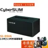 CyberSlim大衛肯尼 S1-DS6G 2.5吋/3.5吋/雙用/外接硬碟座/硬碟外接盒/原價屋
