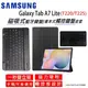 【展利數位電訊】 三星 Samsung Galaxy Tab A7 Lite (T220/T225) 鍵盤皮套 藍牙觸控鍵盤 保護皮套