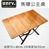 在飛比找PChome24h購物優惠-UNRV 頒獎典禮桌90x60cm三段高度可調/竹桌面摺疊桌