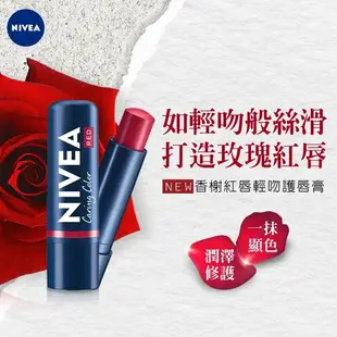 【金興發】NIVEA妮維雅 香榭紅唇親吻護唇膏 4.8g 癮誘玫瑰粉/熔岩玫瑰紅 護唇膏