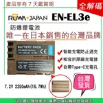 創心 ROWA 樂華 FOR NIKON EN-EL3E ENEL3E 電池 自帶TYPE-C 充電 直接充電 充電器