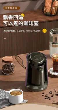 在飛比找Yahoo!奇摩拍賣優惠-【現貨】創意風家用跨境電動摩卡土耳其咖啡壺咖啡壺電熱煮黃酒煮