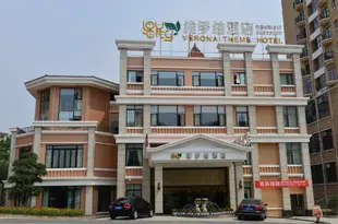 金堂維羅納主題酒店Verona Theme Hotel