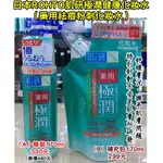 日本 ROHTO 樂敦 肌研 極潤 健康化妝水