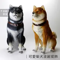 在飛比找蝦皮購物優惠-【現貨】可愛柴犬波麗娃娃 擺飾 擺件 公仔 家飾品｜門口擺飾